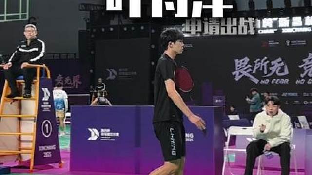 叶舟洋申请出战决战到天亮杭州站