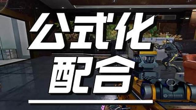 公式化配合打黑室过道