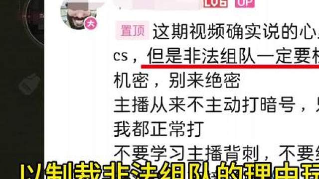 打击非法组队只是某些人玩背刺的借口