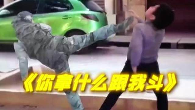 超雄人机第三，终于把我KO了