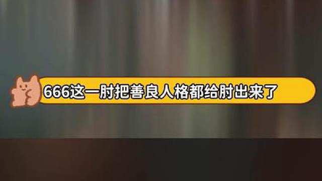 以为是鼠鼠，搞了半天你是donk啊！