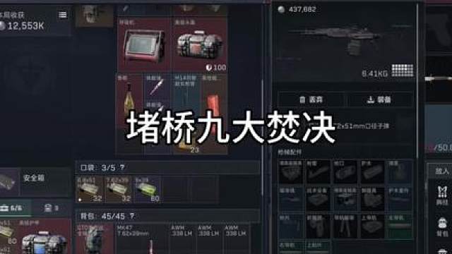 堵桥九大焚决 堵桥九大焚决