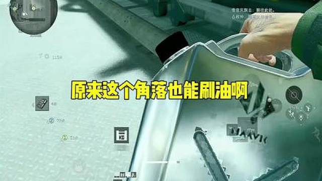 原来这个角落也能刷油啊