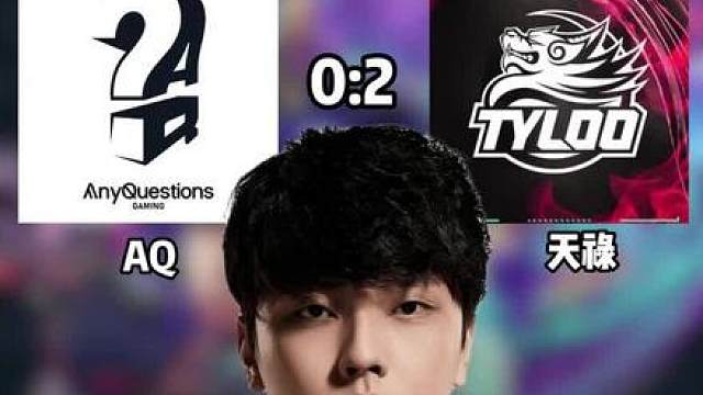 进化者杯 AQ 0:2 天禄 Simon遗憾落败