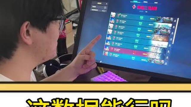 无畏契约青训这数据能行吗