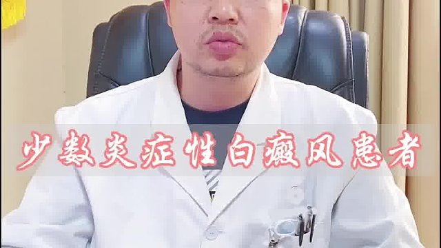 日常生活中少数白白的发炎情况