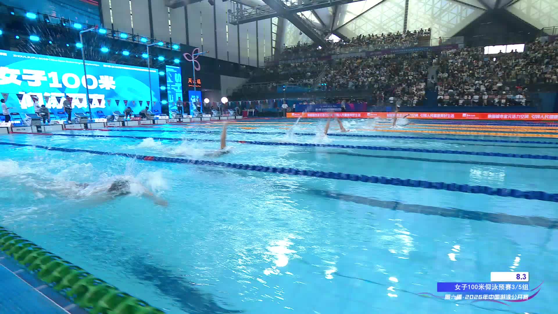 万乐天 女子100米仰泳预赛 中国游泳公开赛