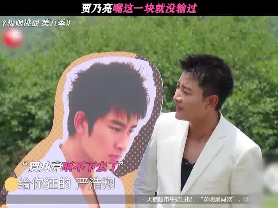 贾乃亮嘴这一块就没输过