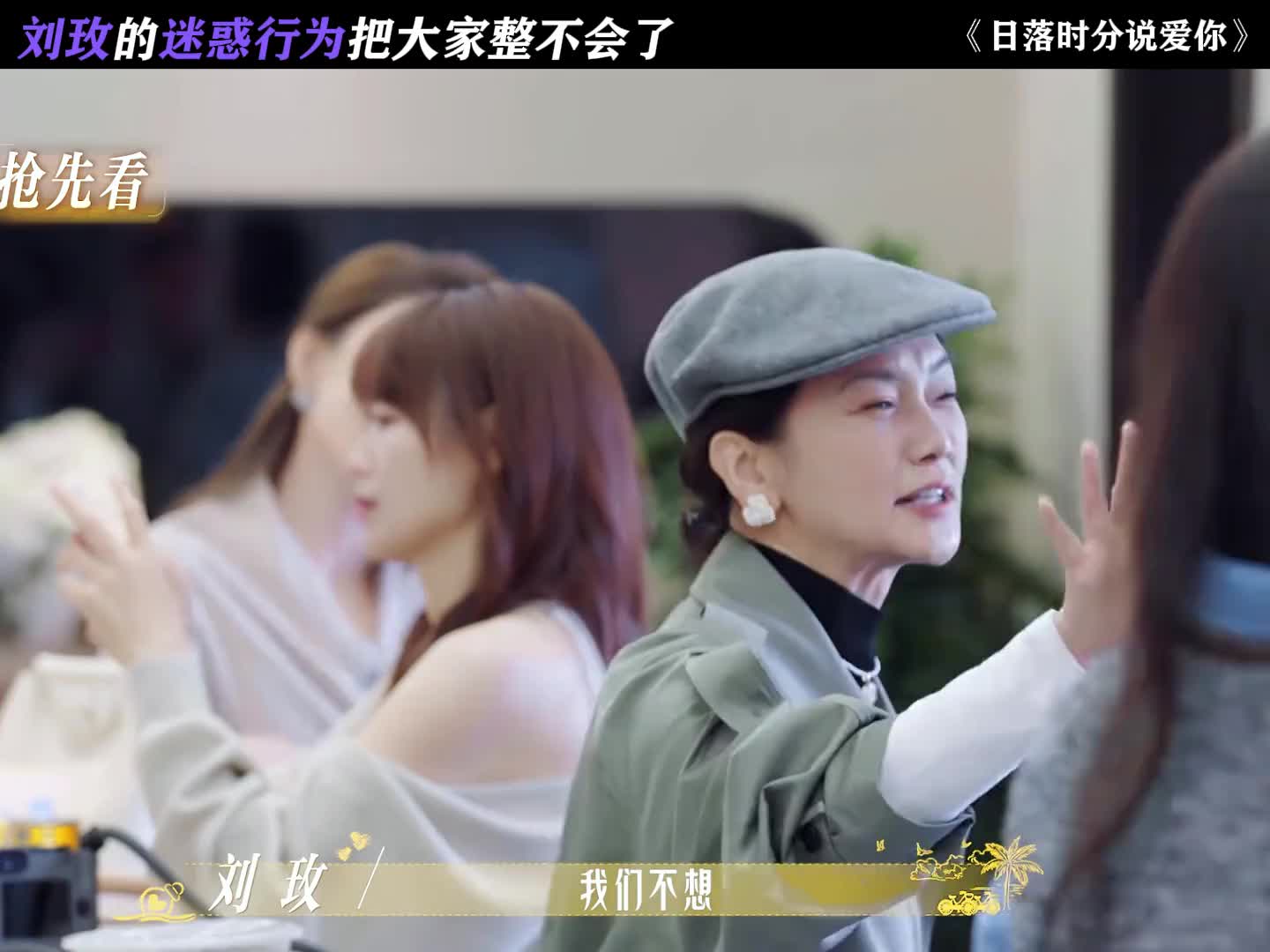 刘玫对大厨真是又争又抢啊！大厨真是遭老罪了