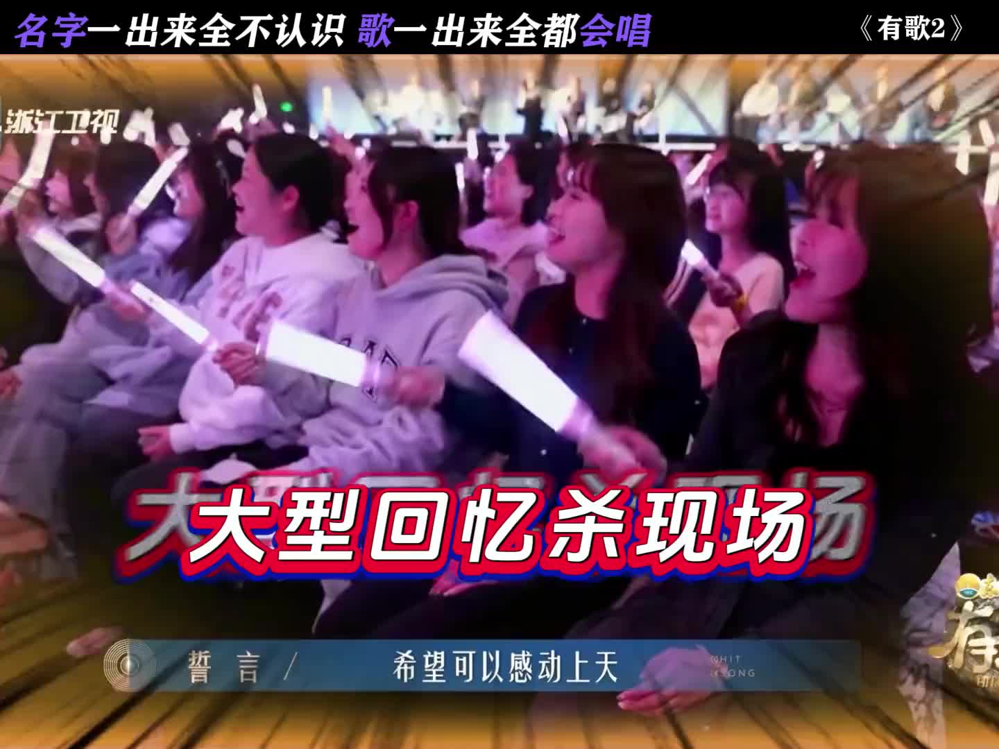 名字一出来全不认识，歌一出来全都会唱