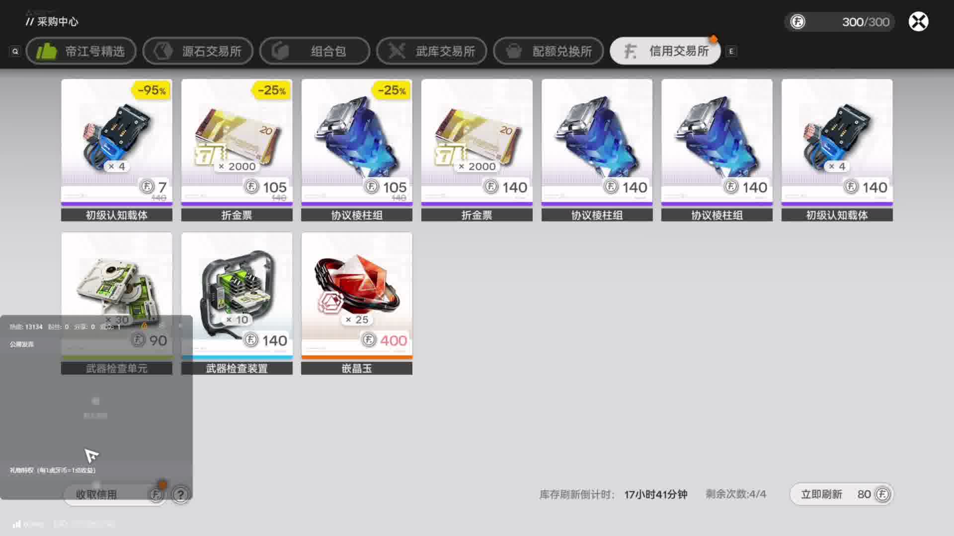 《明日方舟终末地》不花资源抽卡第五十天