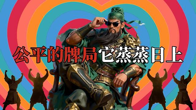 【三国·百将牌】你没玩过的船新版本
