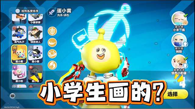 小函蛋仔派对：王者模式，亚瑟这个皮肤百分百是小学生画的