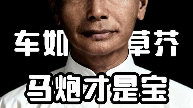 大车如草芥马炮才是宝，棋仙钟珍把兵者诡道演绎的淋漓尽致