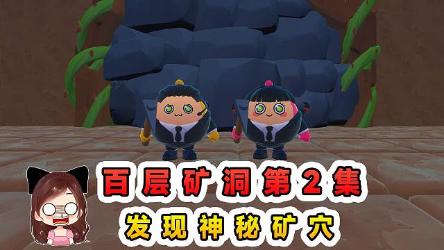 蛋仔派对：蛋仔矿洞生存第2集！发现神秘矿穴，建造临时根据地