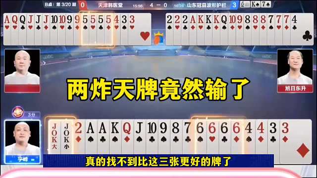 斗地主最罕见失误