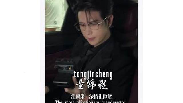 江南第一深情一读就是八年 谁能想到风流倜傥的祖师爷还有这一面，屠龙少年终成恶龙照进现实？！