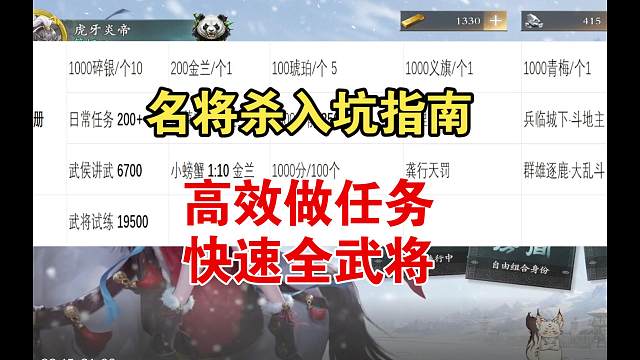 名将杀入坑指南，高效做任务，收集全武将