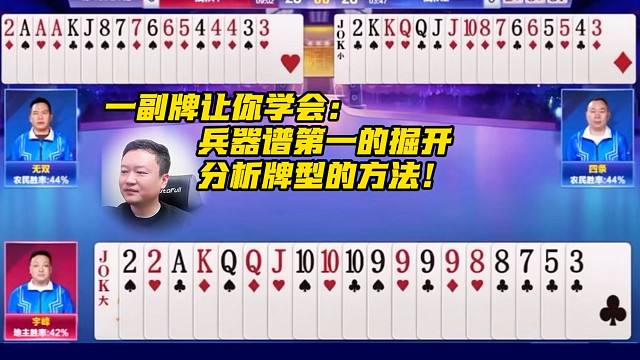 教学局！掘开手把手教你斗地主！