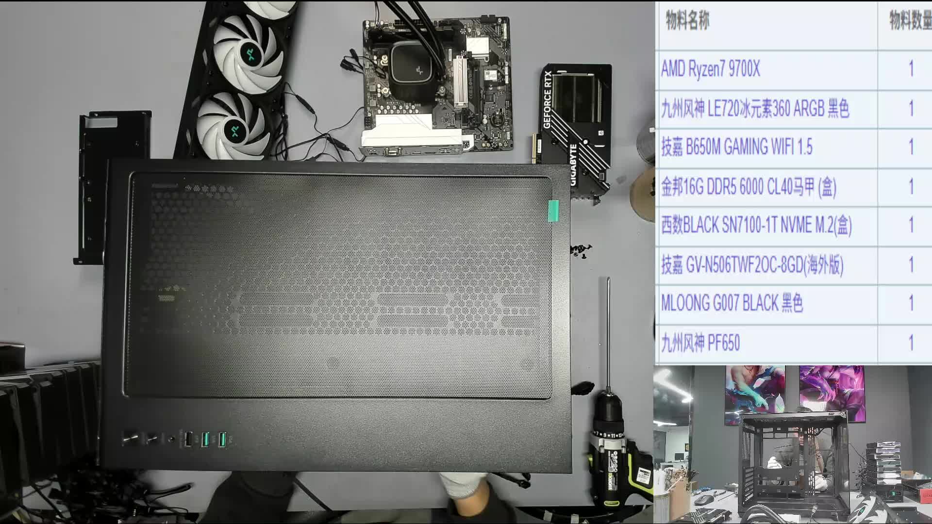 苏州 冯*的直播装机 9700X5060Ti