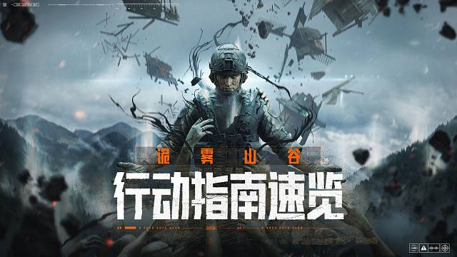 诡雾山谷限时双倍爆率！PVE合作模式