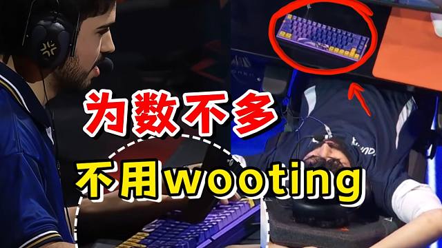 aspas不用wooting？在职业赛场上挑战wooting地位的键盘！居然还在升级！ATK RS6