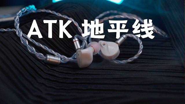ATK 首款电竞耳塞机“地平线”上手体验 - 声卡版自带网页版调音软件