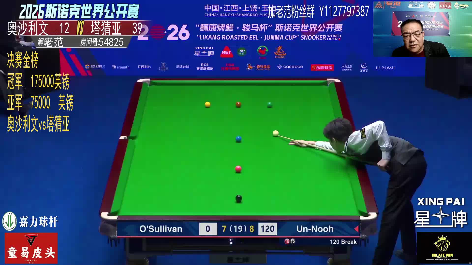 直播  奥沙利文~塔猜亚 玉山公开赛