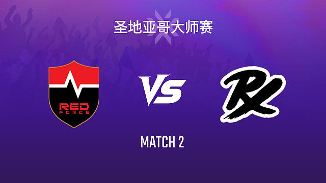 【回放】NS vs PRX-2小组赛-2026VCTCN启点赛