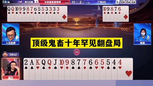 斗地主：顶级鬼畜十年罕见翻盘局！战力第一撞上铁内鬼！这牌神了