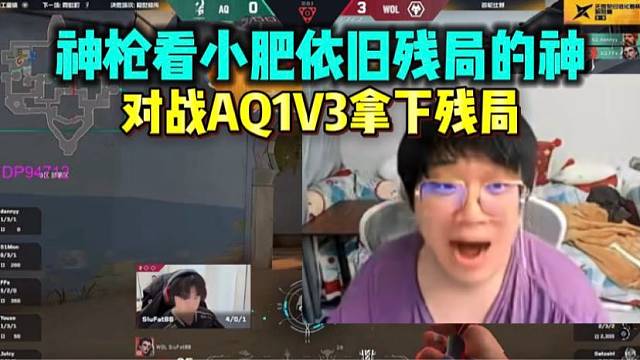 神枪看小肥依旧残局的神 1V3对战AQ