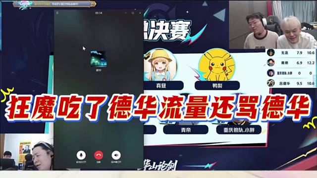 狂魔吃了德华流量还骂德华