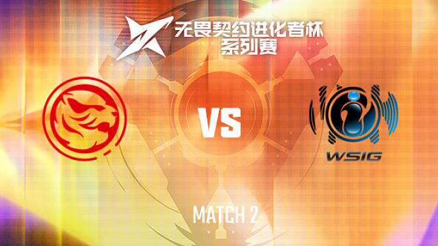 【回放】TEC vs WSIG-2小组赛-2026VCTCN启点赛