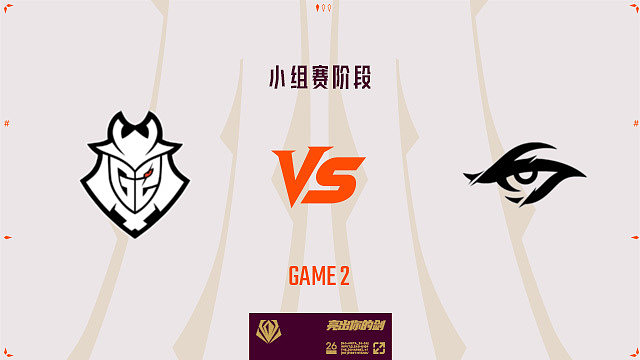 【回放】G2 vs TSW_2-先锋赛-小组赛