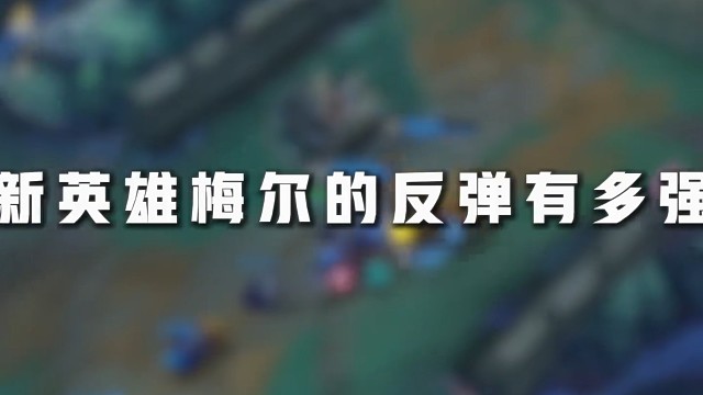 只有想不到，没有弹不到！万物皆可弹