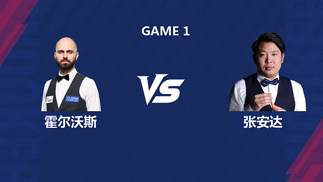 【回放】史蒂文·霍尔沃斯VS张安达  2026斯诺克世界公开赛  光头强