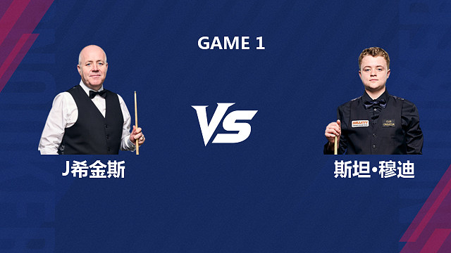 【回放】约翰·希金斯VS斯坦·穆迪  2026斯诺克世界公开赛  梦马