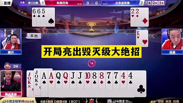 斗地主：开局亮出毁灭级大绝招！神仙牌单挑战力第一！结局太惨