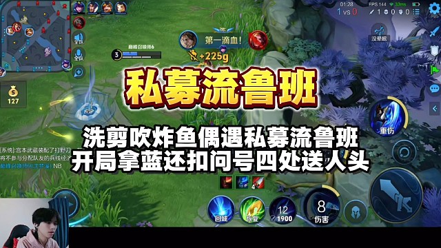 洗剪吹炸鱼偶遇私募流鲁班，开局拿蓝还扣问号四处送人头