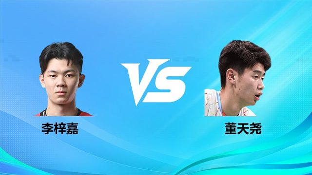 【回放】李梓嘉vs董天尧 2026奥尔良羽毛球大师赛 清流