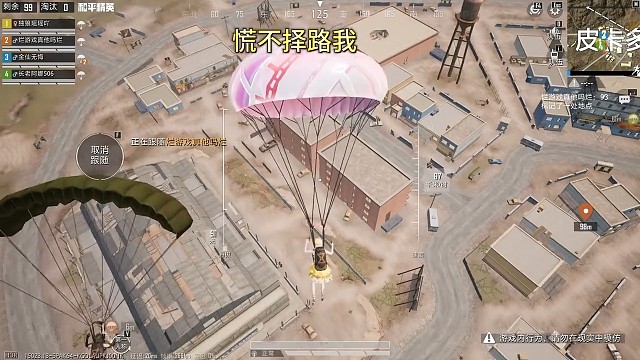 和平精英