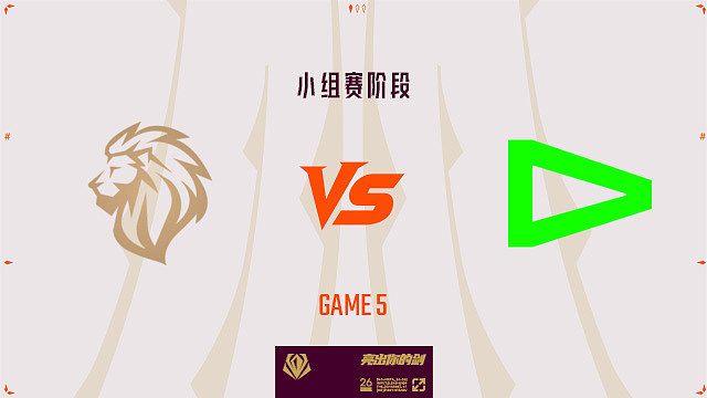 【回放】LYON vs LOUD_5-先锋赛-小组赛