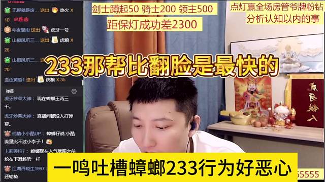 一鸣吐槽蟑螂233的行为好恶心，233那边b翻脸是最快的