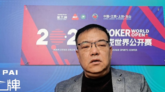 赵心童吴宜泽等晋级三十二强