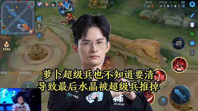 萝卜超级兵也不知道要清，导致最后水晶被超级兵推掉