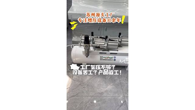 工厂气压不够、设备罢工、产品返工？