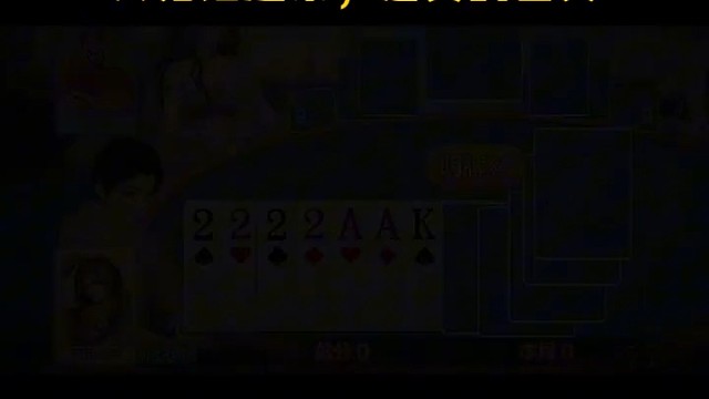 不是这样的呀！#棋牌