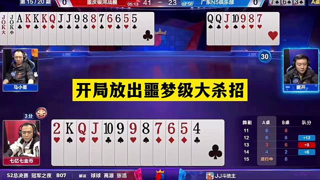 斗地主：开局放出噩梦级大杀招！神仙牌撞上大贪官！结局技惊四座