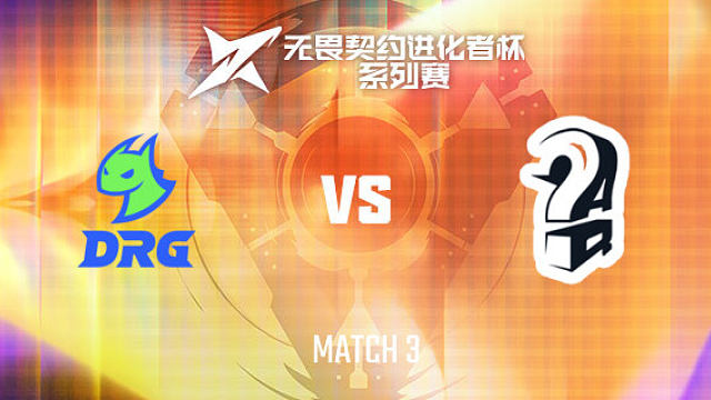 【回放】DRG vs AQ-3小组赛-2026VCTCN启点赛