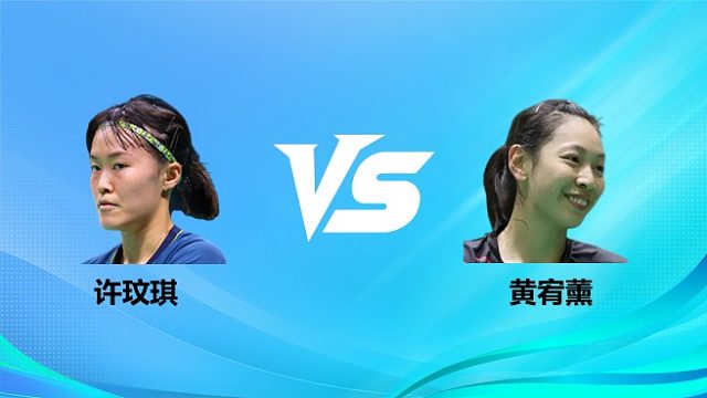 【回放】女单 许玟琪vs黄宥薰 1/16赛 2026奥尔良羽毛球大师赛 清流